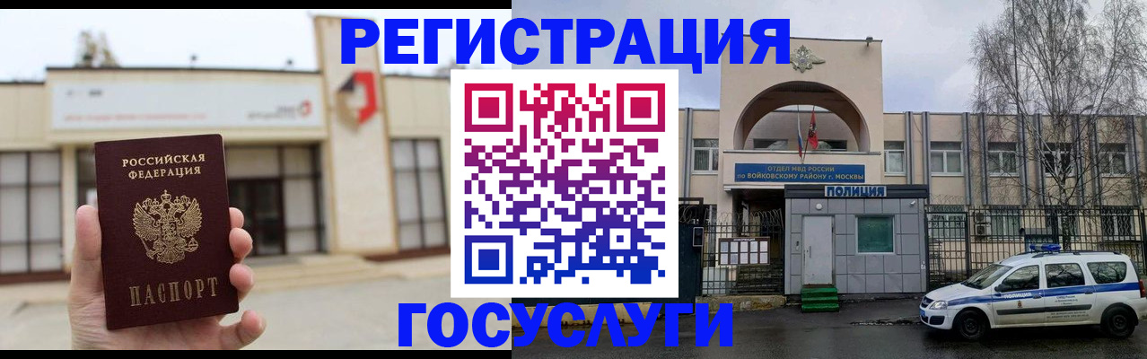 прописка ребенка в Енисейске